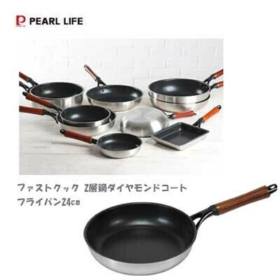 パール金属（PEARL LIFE） ファストクック フライパン 24cm HB-6743