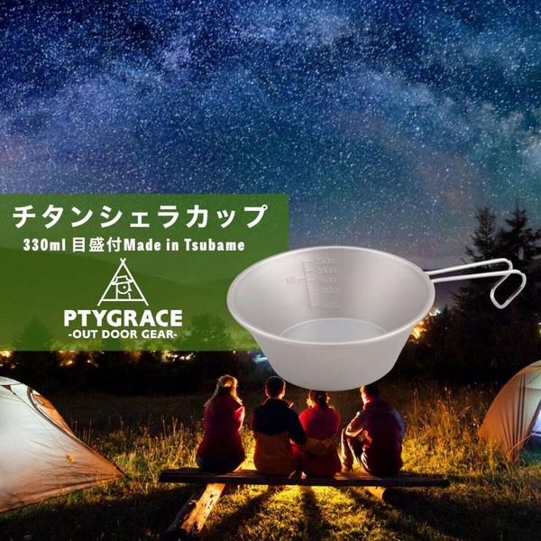 PTYGRACE（プティグレース） チタン シェラカップ 600ml thumbnail 6