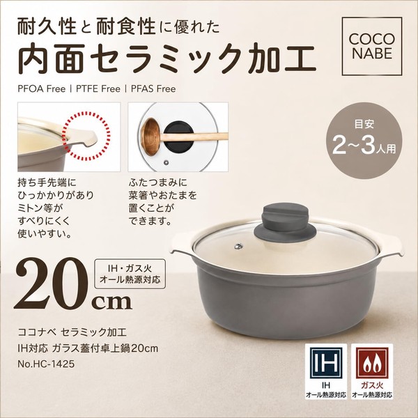 卓上鍋20cm セラミックコーティング IH対応 ガラス蓋付 ココナベ HC-1425 thumbnail 3