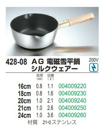 Akagawa Kibutsu Seisakusho（赤川器物製作所） 電磁雪平鍋 シルクウェアー 21cm thumbnail 2