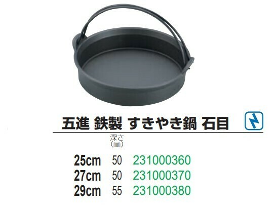 Endo Takashi Shoten（遠藤孝商店） 五進 鉄製 すきやき鍋 石目 29cm thumbnail 2