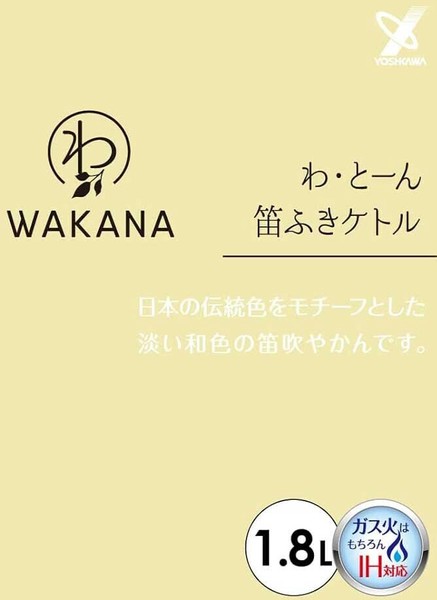 ヨシカワ（yoshikawa） わとーん 笛ふきケトル 2.5L WAKANA ワカナ 和色 SJ3421 ) thumbnail 4