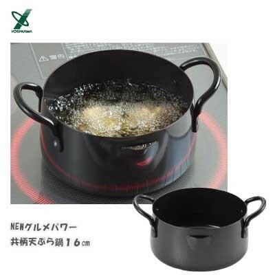 ヨシカワ（yoshikawa） NEW グルメパワー 共柄 天ぷら鍋 16cm 鉄製 打ち出し SJ3171