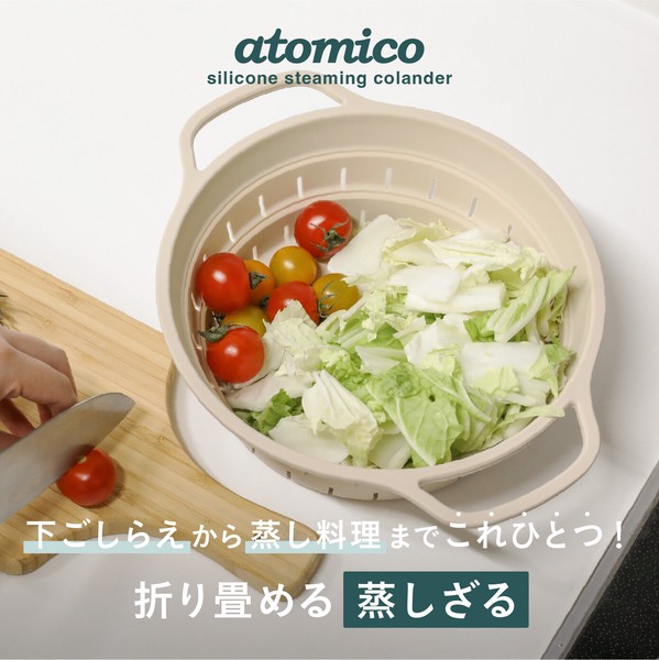 公式 シービージャパン 折り畳めるシリコーン蒸しざる 蒸し料理 キッチン 料理 atomico