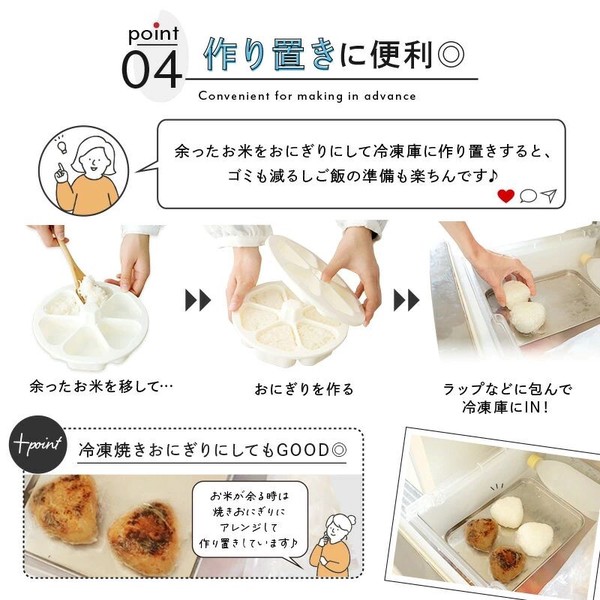 ライズクリエイション おにぎりメーカー ホワイト thumbnail 6