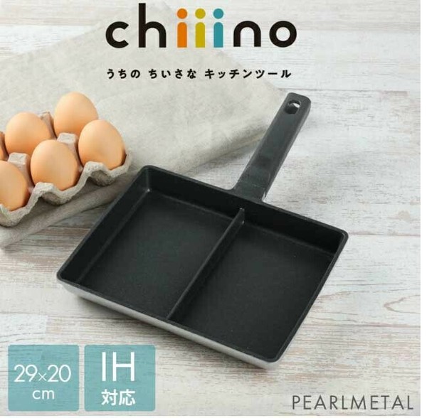 パール金属（PEARL LIFE） チーノ ツインパン 仕切付 IH対応 ふっ素加工 アルミ ダイキャスト製 HC-74 thumbnail 2