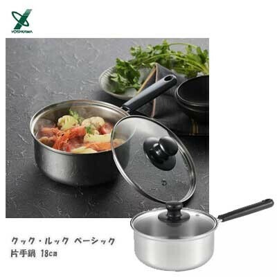 ヨシカワ(yoshikawa) 片手鍋18cm SJ3771 クックルック ベーシック