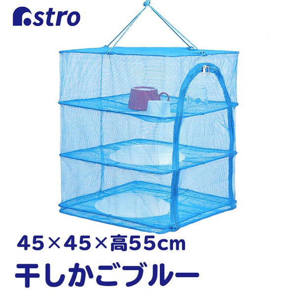 Astro（アストロ） 干しかご ブルー Mサイズ 3段 ストレートファスナー 干し網 530-04 thumbnail 8