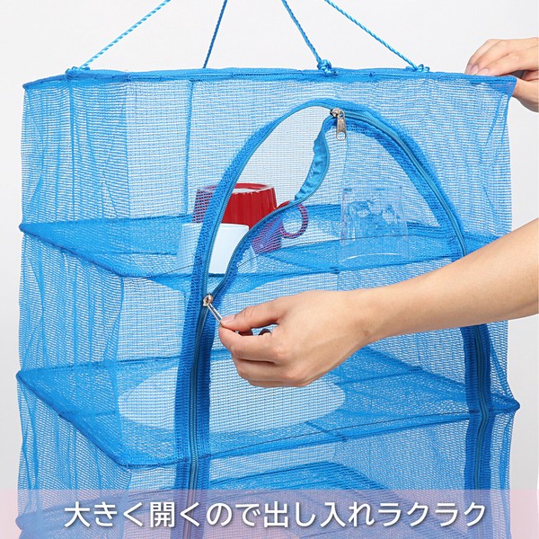 Astro（アストロ） 干しかご ブルー Mサイズ 3段 ストレートファスナー 干し網 530-04 thumbnail 10