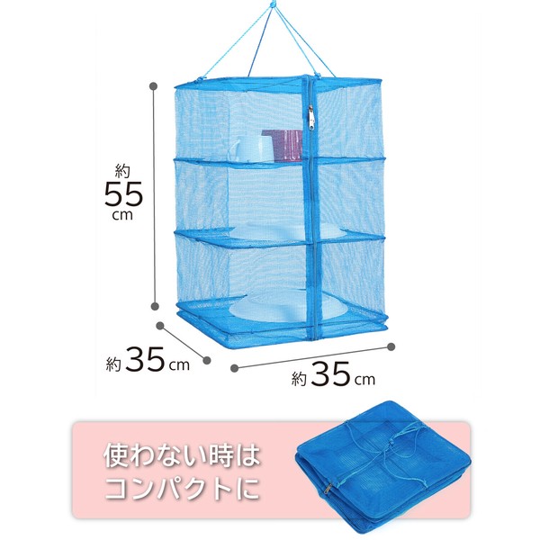 Astro（アストロ） 干しかご ブルー Mサイズ 3段 ストレートファスナー 干し網 530-04 thumbnail 2