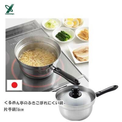 ヨシカワ（yoshikawa） くるめん亭のふきこぼれにくい鍋 両手鍋 26cm IH対応 SJ136 thumbnail 2