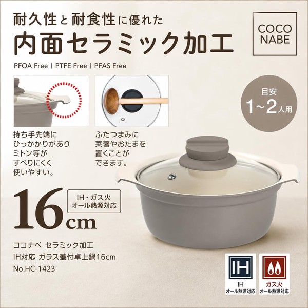 卓上鍋16cm セラミックコーティング IH対応 ガラス蓋付 ココナベ HC-1423 thumbnail 3