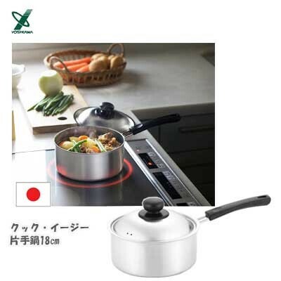 ヨシカワ（yoshikawa） COOK EASY 片手鍋 18cm ステンレス IH対応 SJ3320