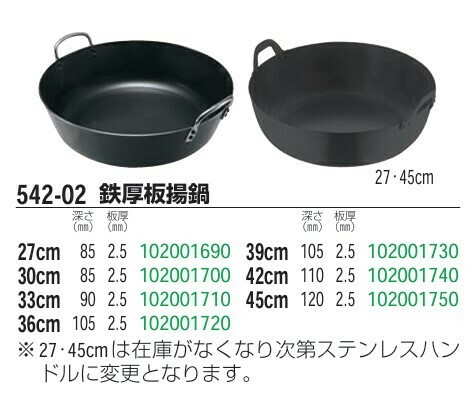 Endo Takashi Shoten（遠藤孝商店） 鉄厚板揚鍋 39cm thumbnail 2