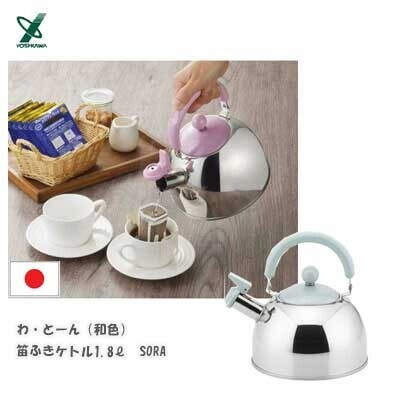 ヨシカワ（yoshikawa） わとーん 笛ふきケトル 2.5L SORA ソラ 和色 SJ3420 thumbnail 2