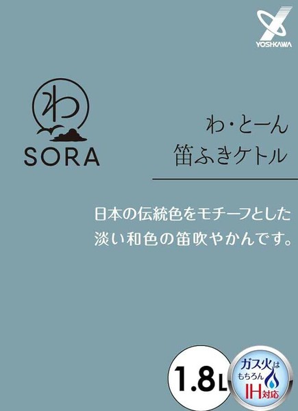 ヨシカワ（yoshikawa） わとーん 笛ふきケトル 2.5L SORA ソラ 和色 SJ3420 thumbnail 4
