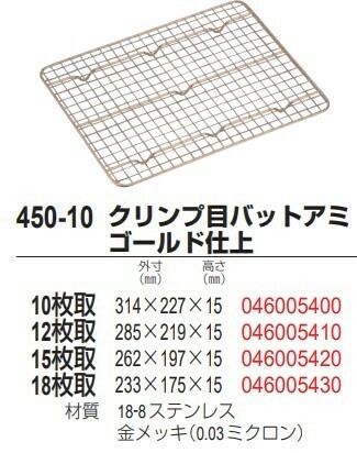 江部松商事（EBM） 【在庫処分セール】クリンプ目バットアミ ゴールド仕上げ 18枚取　※在庫限り thumbnail 2