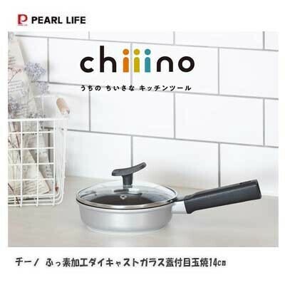 パール金属（PEARL LIFE） チーノ 目玉焼 14cm ガラス蓋付 ダイキャスト ガス火専用 ふっ素加工 HB-6565