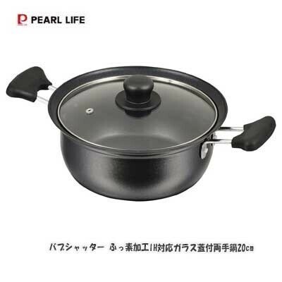 パール金属（PEARL LIFE） バブシャッター 両手鍋 22cm IH対応 ガラス鍋蓋付 内面フッ素加工  HB-2874 thumbnail 2