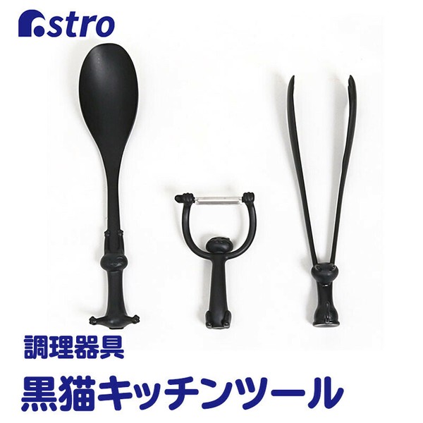 TableCraft（テーブルクラフト） キッチンツール ブラック 黒猫 3点セット 510-19
