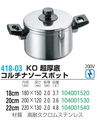 仔犬印（KOINU） コルチナソースポット 超厚底【両手鍋】22cm thumbnail 2