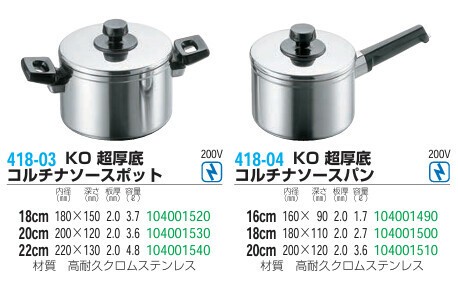 仔犬印（KOINU） コルチナソースポット 超厚底【両手鍋】22cm thumbnail 3