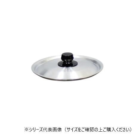 アルミ 雪平鍋 蓋 21cm 10101363