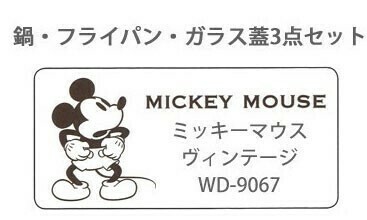 パール金属（PEARL LIFE） ガラス蓋 3点セット チップ&デール WD-9068 thumbnail 6