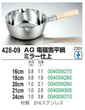 Akagawa Kibutsu Seisakusho（赤川器物製作所） 電磁雪平鍋ミラー仕上 16cm thumbnail 2
