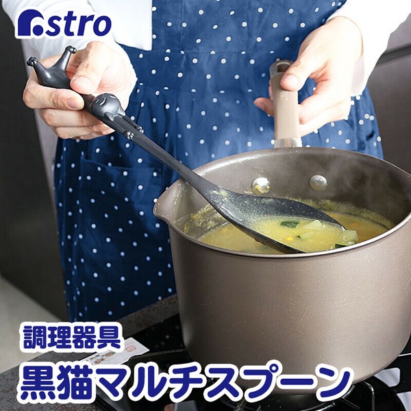 TableCraft（テーブルクラフト） キッチンツール ブラック 黒猫 マルチスプーン 510-20