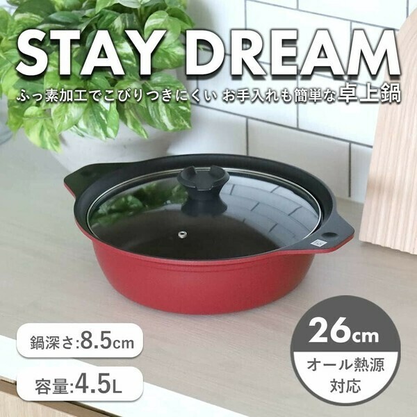 パール金属（PEARL LIFE） 卓上鍋26㎝ ふっ素加工IH対応ガラス蓋付 ステイドリーム  HB-5993 thumbnail 3