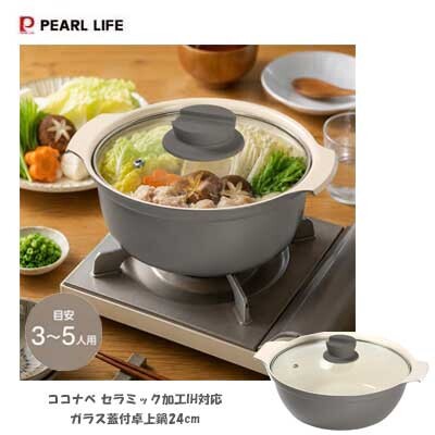 卓上鍋24cm セラミックコーティング IH対応 ガラス蓋付 ココナベ HC-1426
