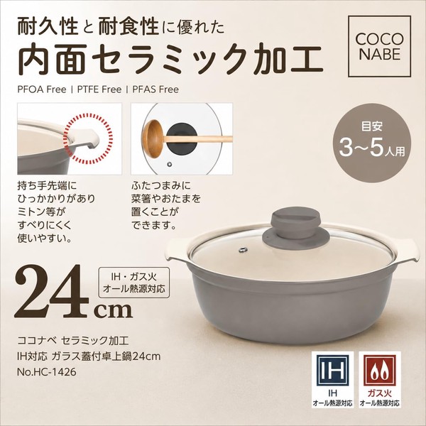 卓上鍋24cm セラミックコーティング IH対応 ガラス蓋付 ココナベ HC-1426 thumbnail 3
