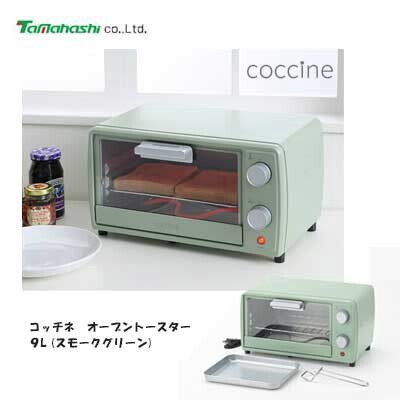 タマハシ コッチネ オーブントースター9L (スモークグリーン) CO-01