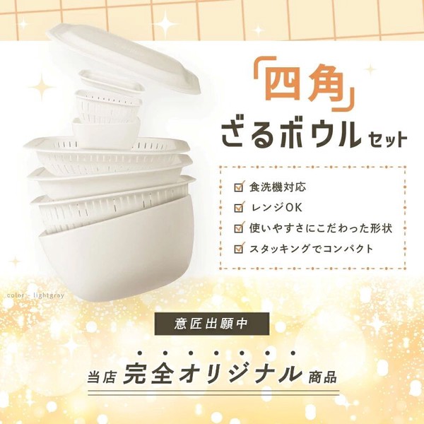 ライズクリエイション ざるボウルセット thumbnail 4