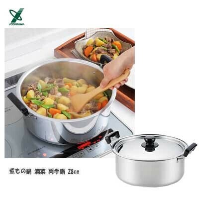 ヨシカワ（yoshikawa） 満菜 煮もの鍋 30cm IH対応 SH9864 thumbnail 2