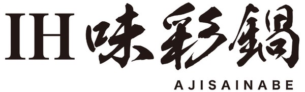 IH味彩鍋7号 thumbnail 10