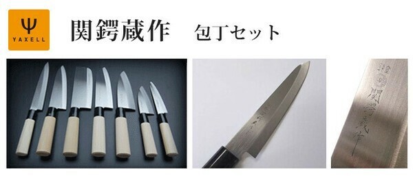 ヤクセル（YAXELL） 包丁 2本組セット 関鍔蔵作 OZ 30043 thumbnail 6