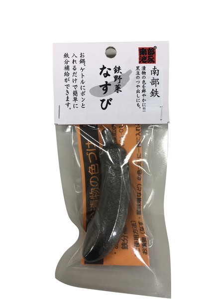 池永鉄工（いけながてっこう） 南部鉄器 鉄野菜 なすび 119