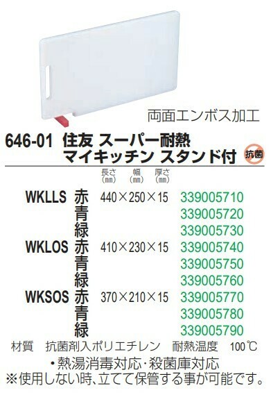 住ベテクノプラスチック（SUMIBE TECHNO PLASTICS） 住友 スーパー耐熱マイキッチン スタンド付【抗菌剤入り・HACCP対応】WKLOS 赤 thumbnail 2