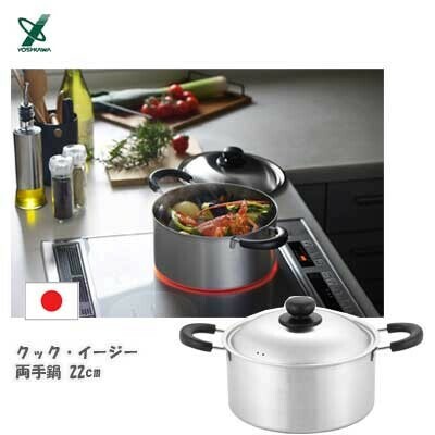 ヨシカワ（yoshikawa） COOK EASY 両手鍋 20cm ステンレス IH対応 SJ3321 thumbnail 10
