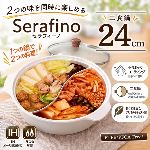 二食鍋 仕切り付鍋 24cm IH対応 ガラス蓋付 セラフィーノ HC-1446 パール金属 セラミックコーティング thumbnail 4