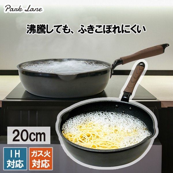 PARK LANE（パークレーン） IH対応吹きこぼれにくい深型フライパン 20cm