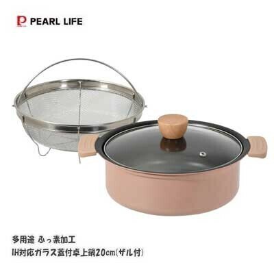 パール金属（PEARL LIFE） ふっ素加工IH対応ガラス蓋付卓上鍋20cm(ザル付) HC-896
