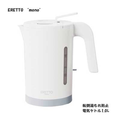 タマハシ ERETTO mono 転倒湯もれ防止電気ケトル1.0L ET-115