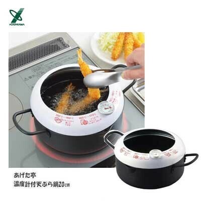 ヨシカワ（yoshikawa） あげた亭 天ぷら鍋 20cm IH対応 温度計付 SH9257