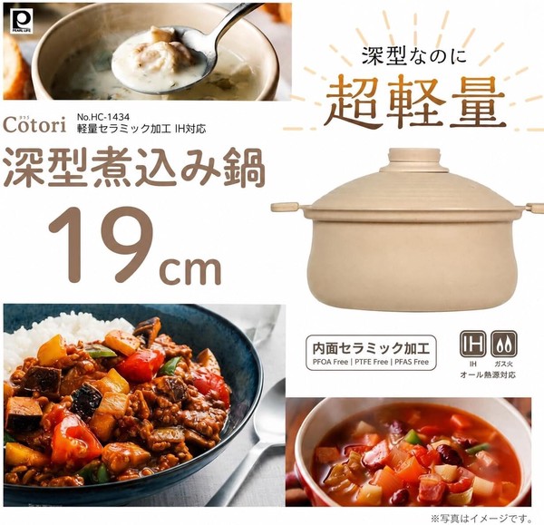 深型 煮込み鍋19cm HC-1434 コトリ 軽量 セラミック加工 IH対応 thumbnail 3