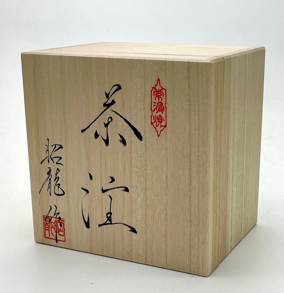 職人の『技』が光る急須です！■常滑焼急須昭龍丸型天目雅蓋急須 昭龍作 260cc thumbnail 7