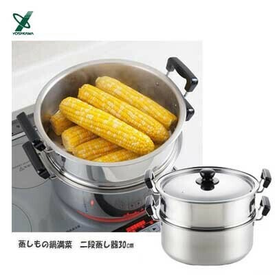 ヨシカワ（yoshikawa） 蒸しもの鍋満菜 二段蒸し器 30㎝ SH9868