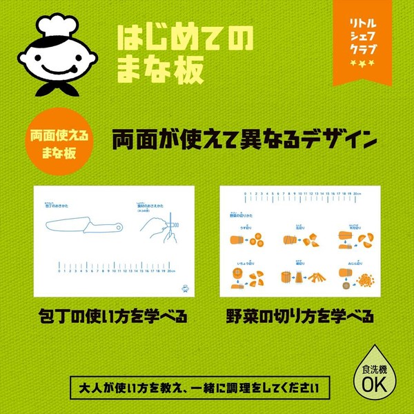 貝印(かいじるし) はじめてのまな板 子ども用 リトルシェフクラブ FG5205 thumbnail 4